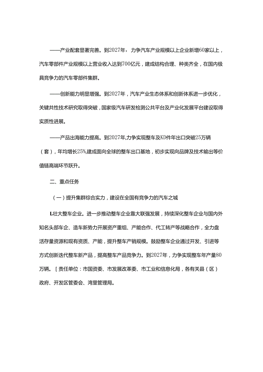 南昌市关于打造汽车及零部件先进制造业集群行动方案.docx_第2页
