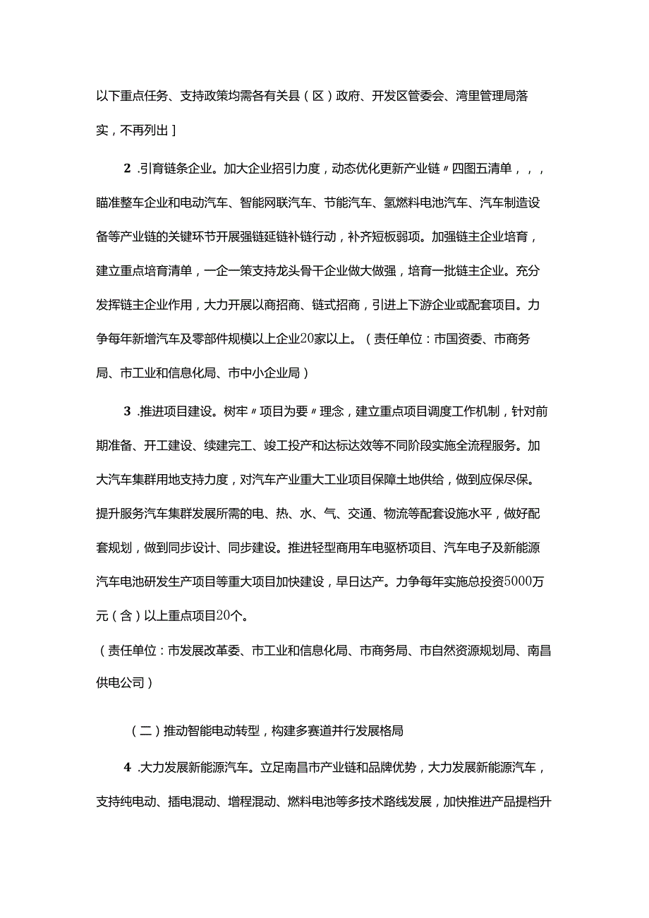 南昌市关于打造汽车及零部件先进制造业集群行动方案.docx_第3页