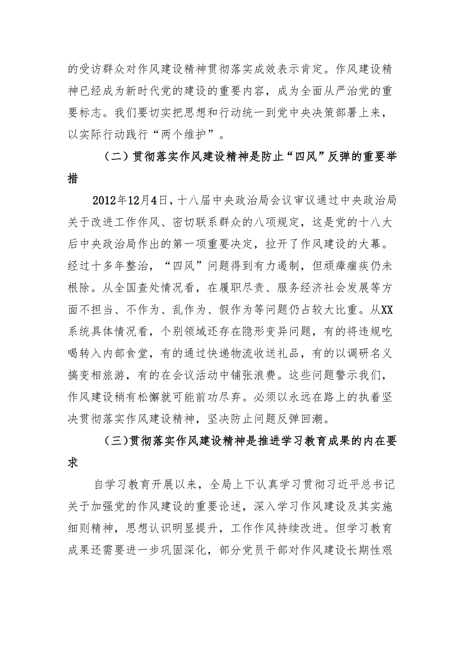 深入贯彻作风建设精神以作风建设新成效推动事业高质量发展.docx_第2页