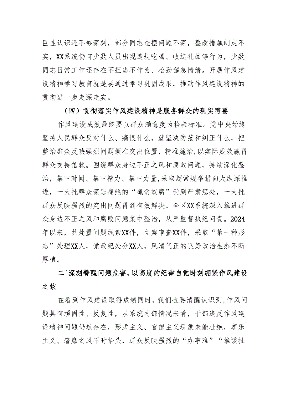 深入贯彻作风建设精神以作风建设新成效推动事业高质量发展.docx_第3页
