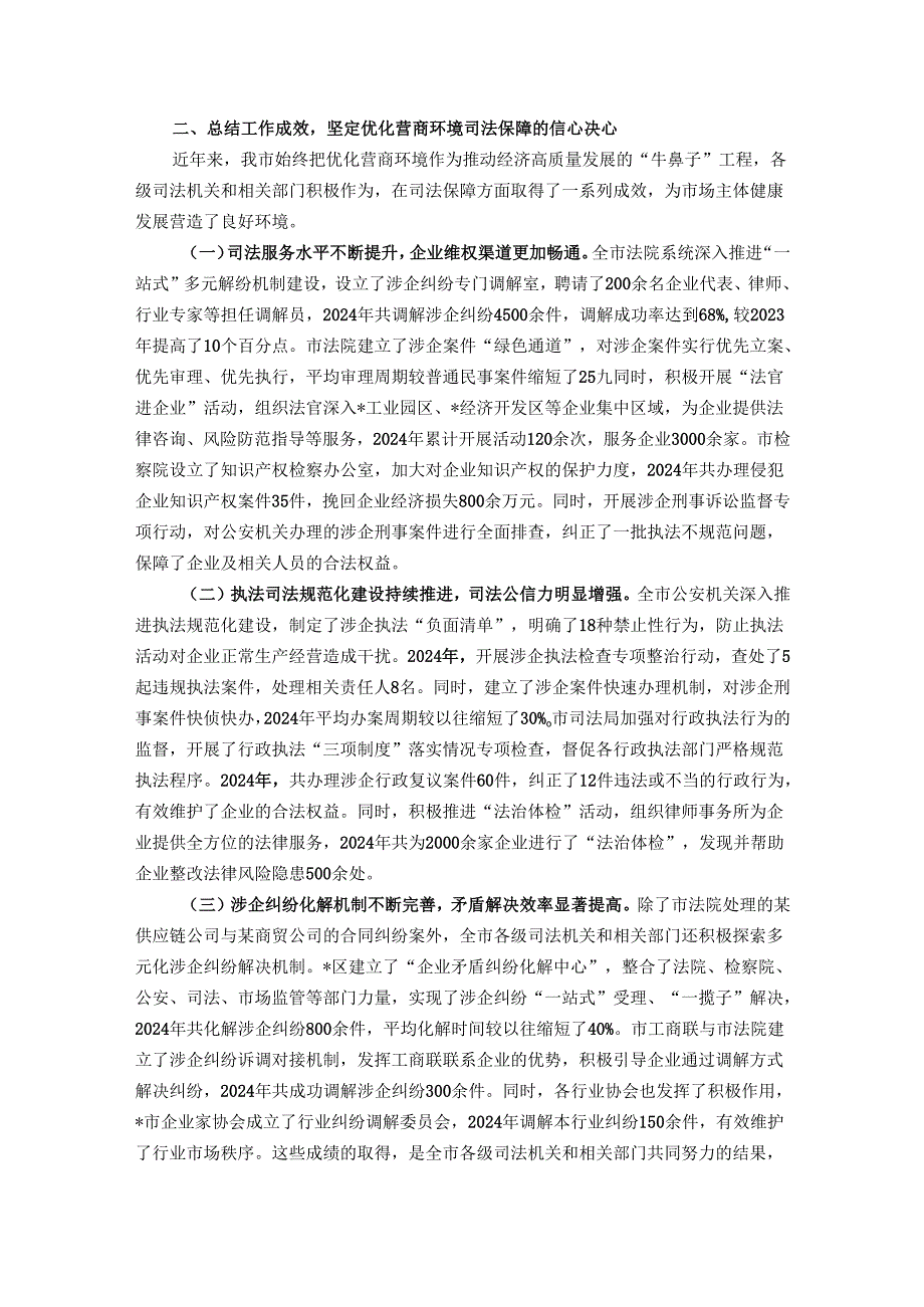 在全市优化营商环境强化司法保障会议上的讲话.docx_第2页