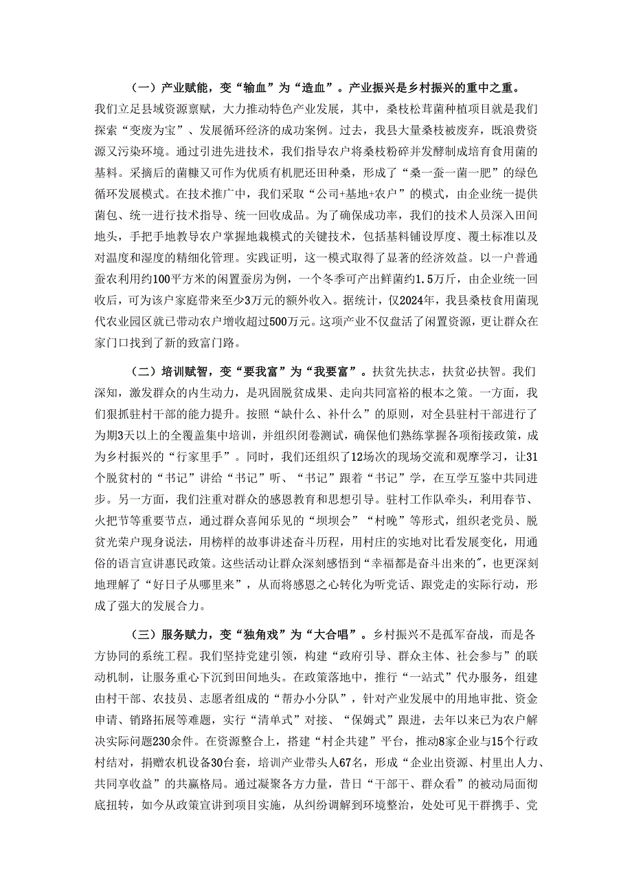 在2025年全县巩固拓展脱贫攻坚成果同乡村振兴有效衔接工作推进会上的经验汇报.docx_第2页