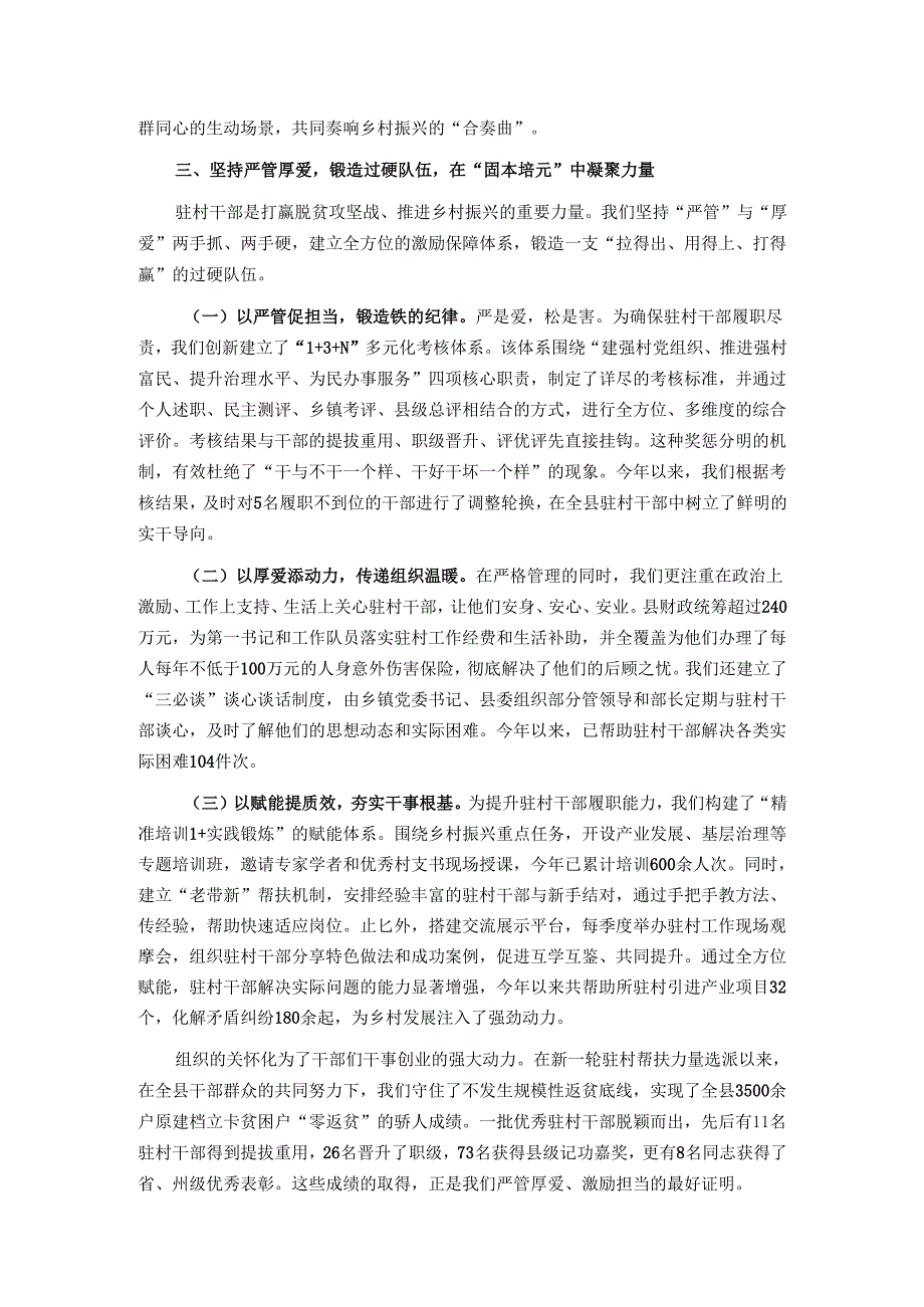 在2025年全县巩固拓展脱贫攻坚成果同乡村振兴有效衔接工作推进会上的经验汇报.docx_第3页