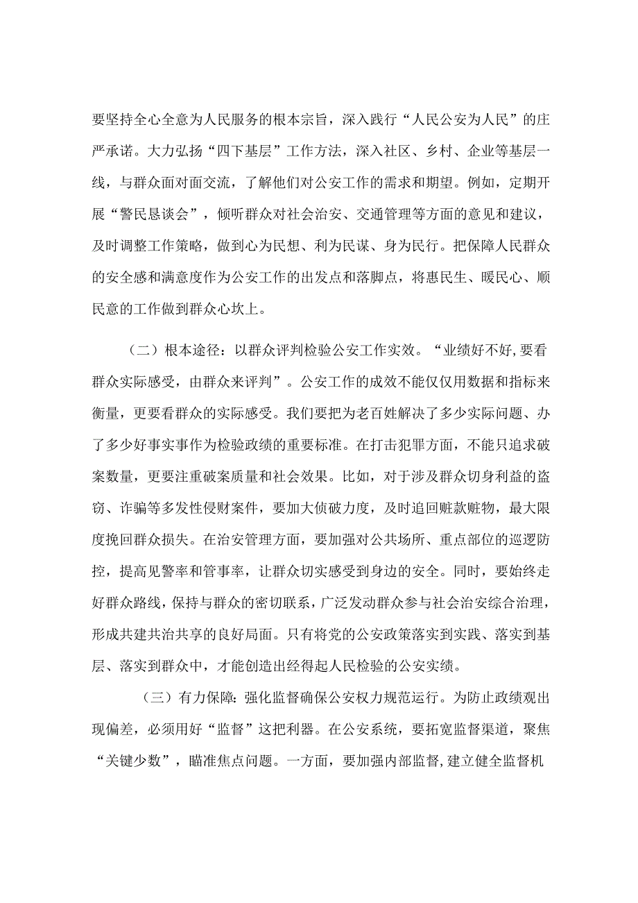 公安局党委副书记统计造假案例学习研讨会的研讨发言.docx_第2页