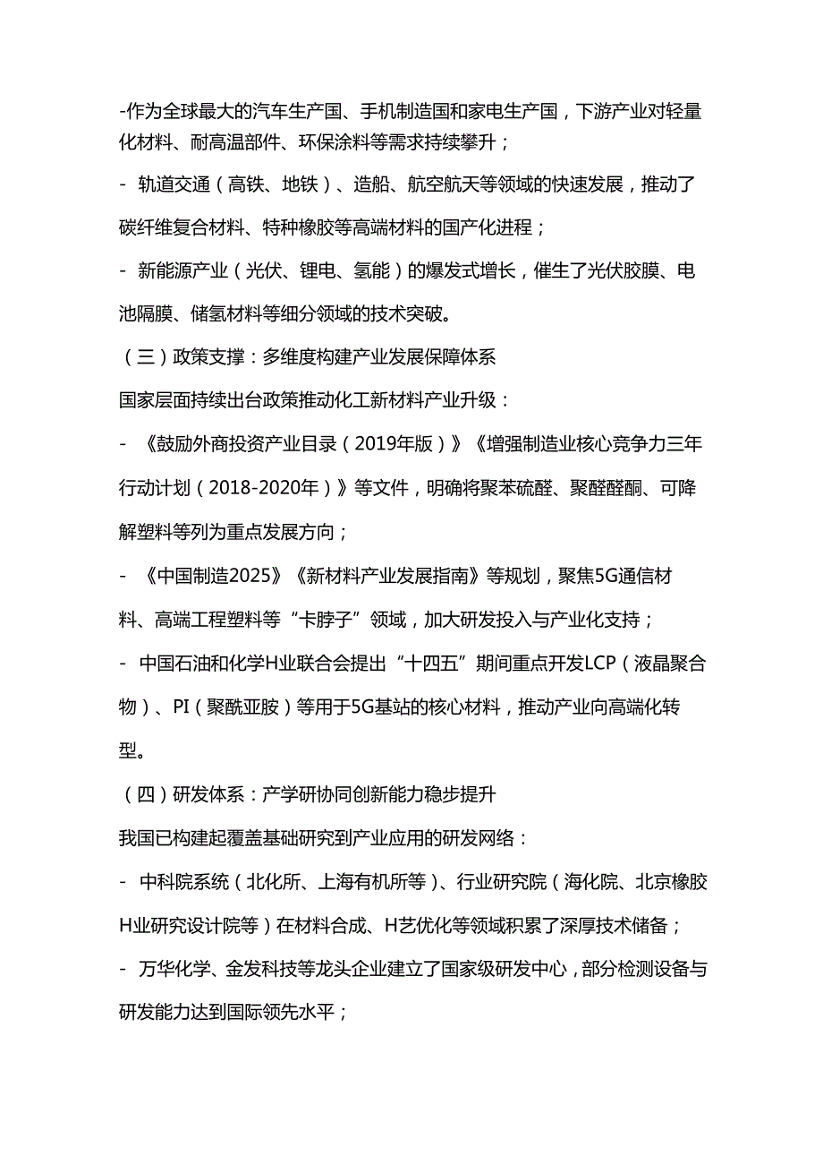 中国化工新材料产业链现状与趋势分析.docx_第2页