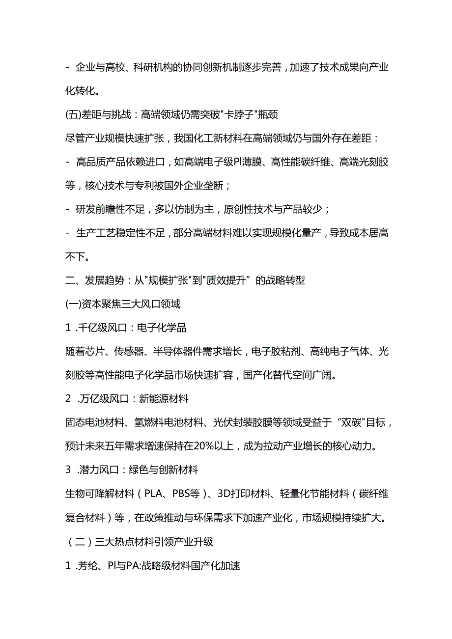 中国化工新材料产业链现状与趋势分析.docx_第3页
