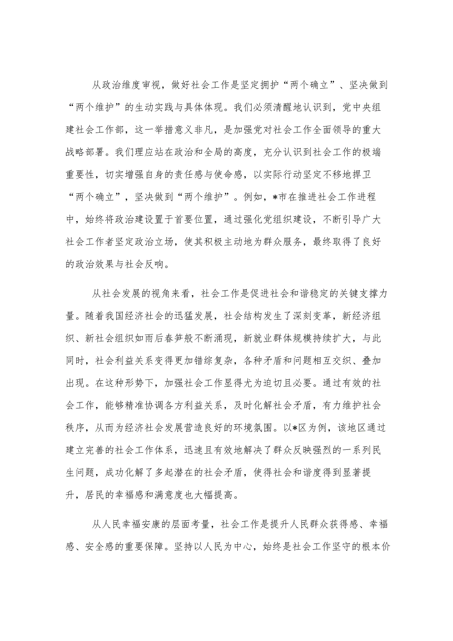 在全市社会工作会议上的讲话.docx_第2页