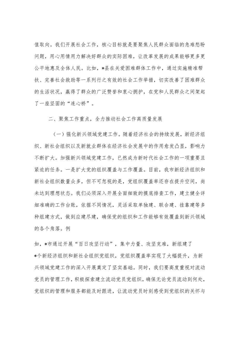 在全市社会工作会议上的讲话.docx_第3页