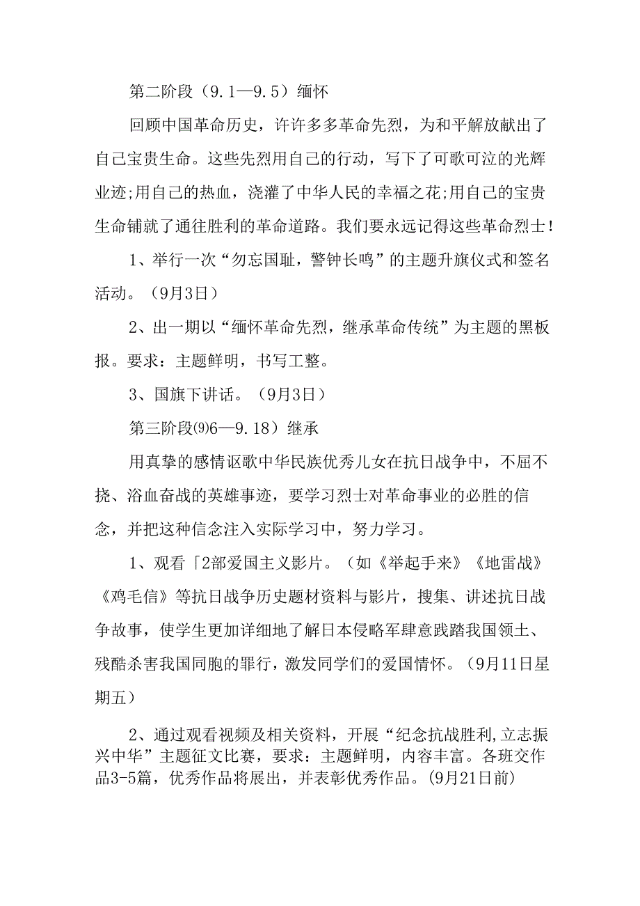 纪念2025年《抗战胜利80周年》主题活动方案 （合计3份）.docx_第2页
