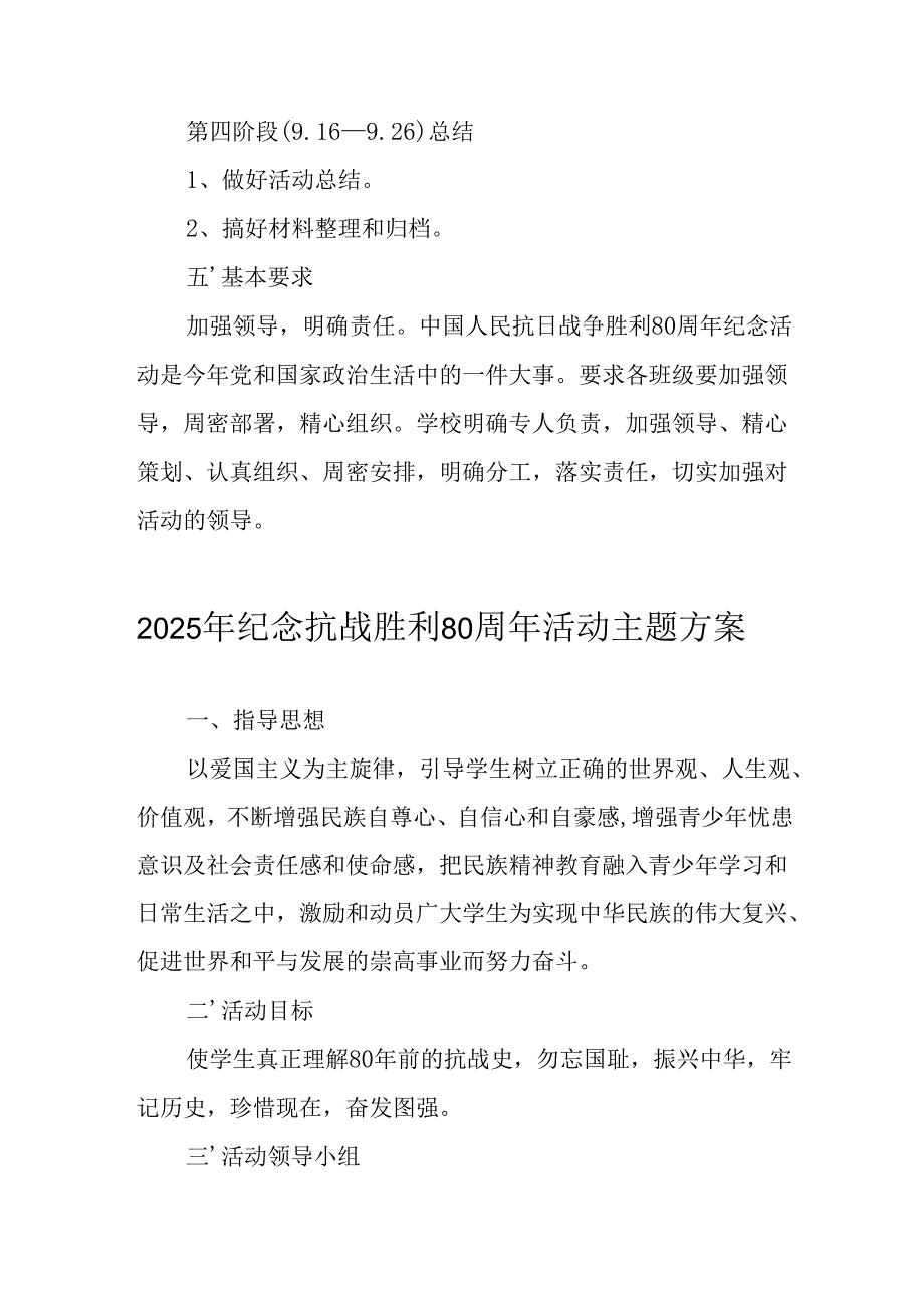 纪念2025年《抗战胜利80周年》主题活动方案 （合计3份）.docx_第3页