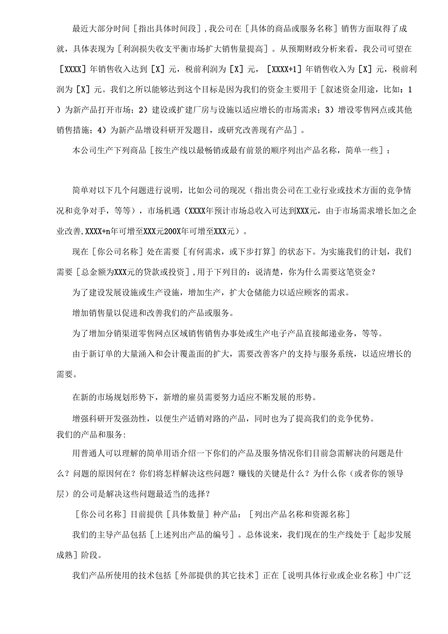 某食品有限公司方便面项目商业计划书.docx_第3页