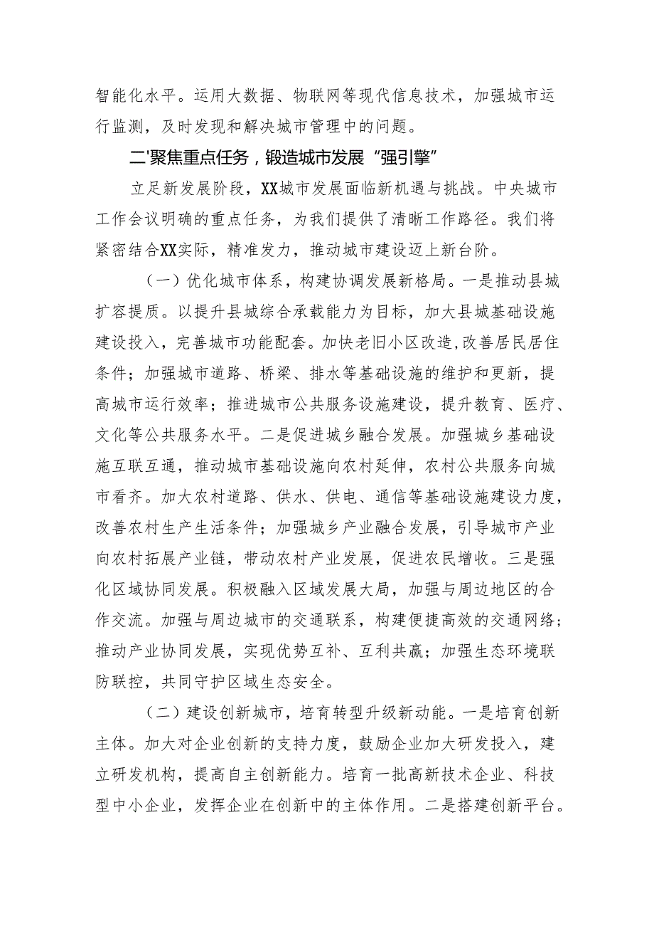 研讨发言：锚定城市工作航标擘画县城发展新卷.docx_第3页