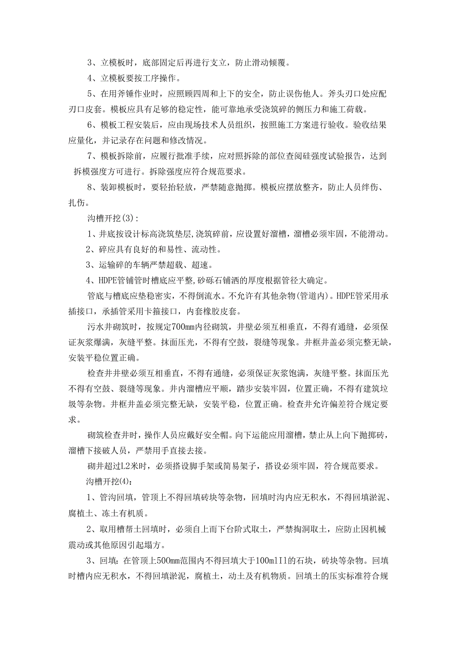 安全监理措施（市政工程）.docx_第2页