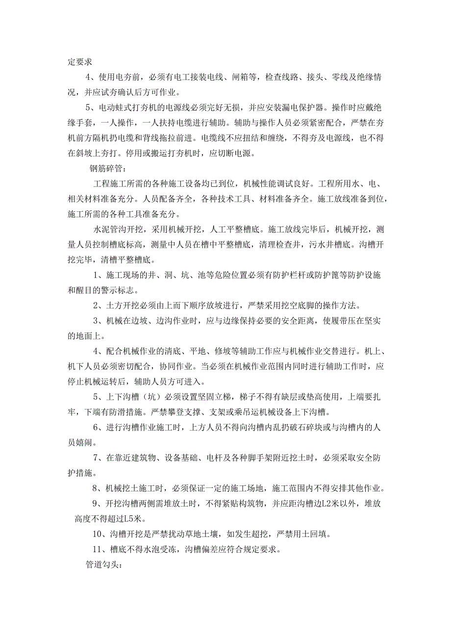 安全监理措施（市政工程）.docx_第3页