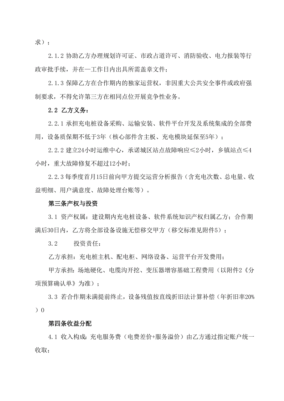 城乡智慧建设充电桩合同模板.docx_第2页