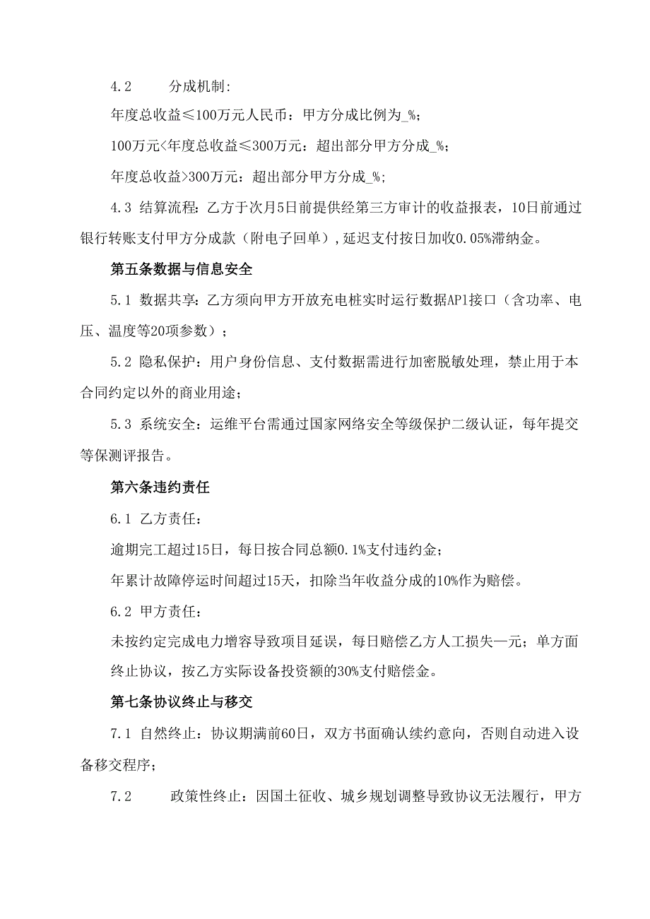城乡智慧建设充电桩合同模板.docx_第3页