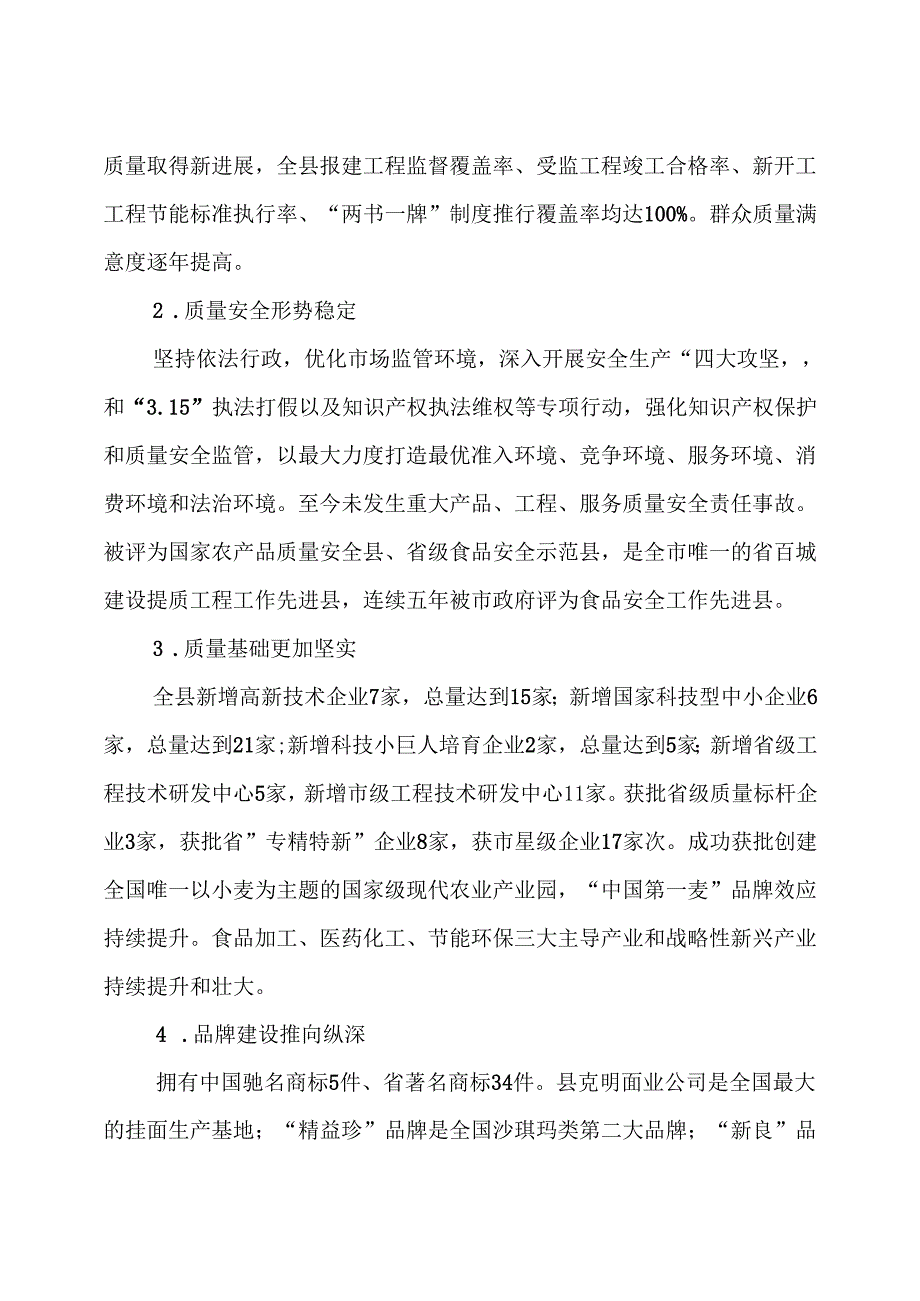 “十五五”质量强县建设规划.docx_第2页