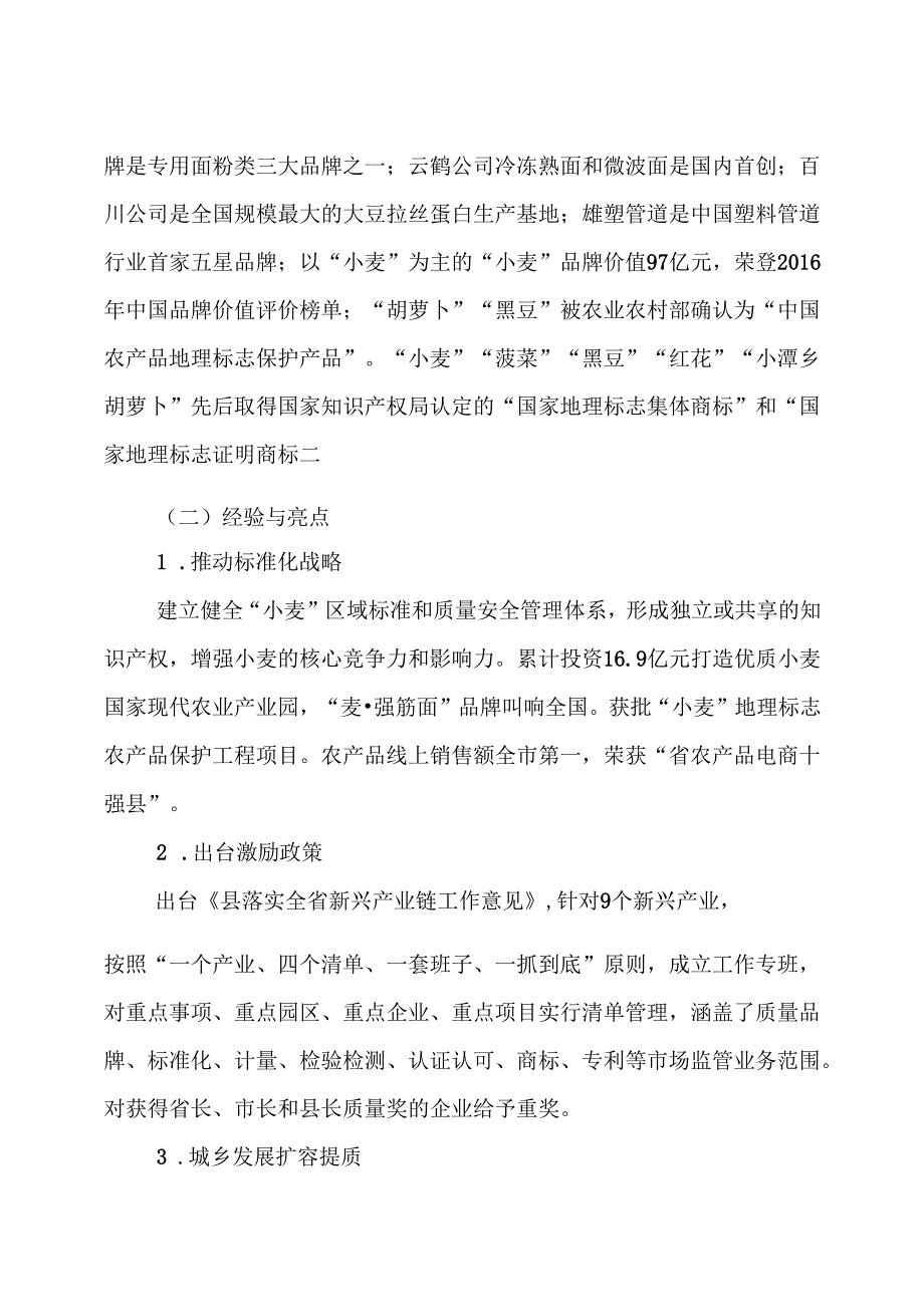 “十五五”质量强县建设规划.docx_第3页