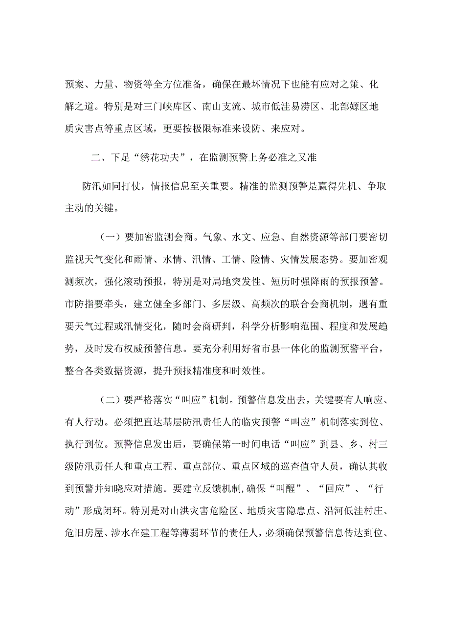 在2025年全市防汛工作视频调度会上的讲话.docx_第3页