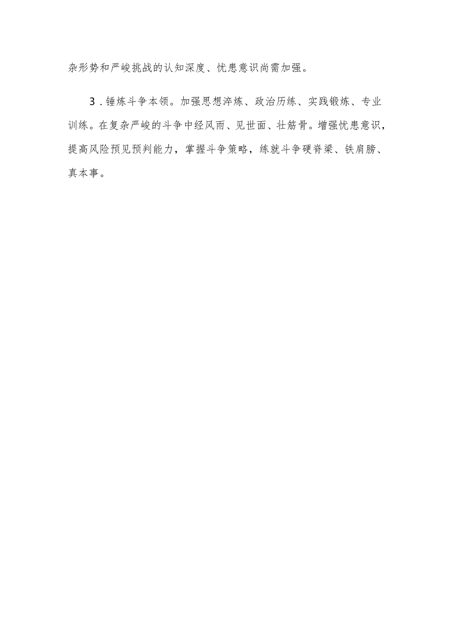 党支部2025年对照“五个进一步到位”问题（在提高认识、增强党性、规范权力运行、从严监督执纪、履行管党治党责任等方面）查摆清单及整改措施.docx_第2页