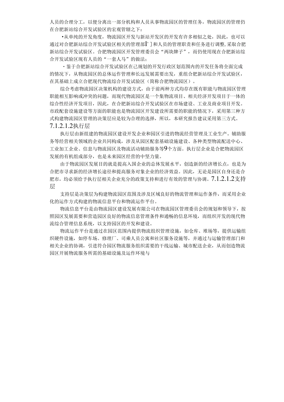 合肥现代物流园区-可行性研究报告7-系统设计.docx_第3页
