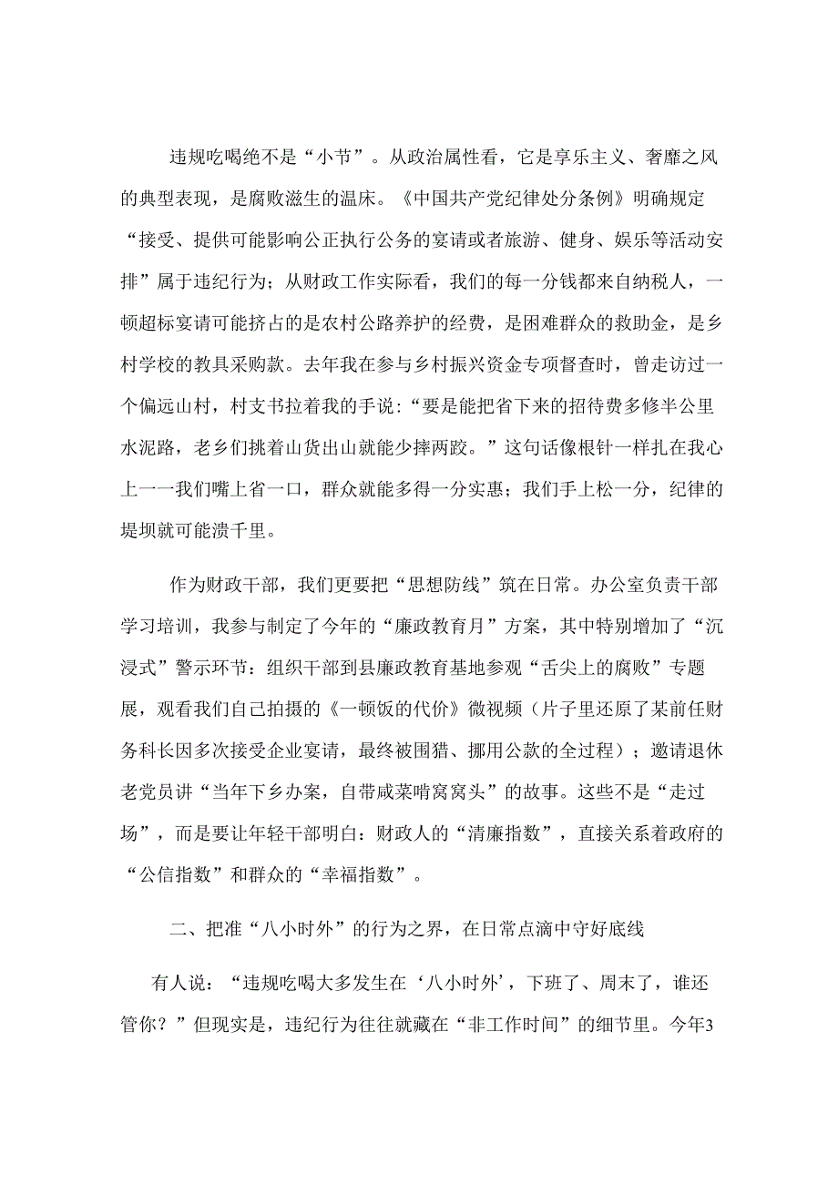 在2025年县财政局抵制违规吃喝问题专题研讨会上的交流发言.docx_第2页