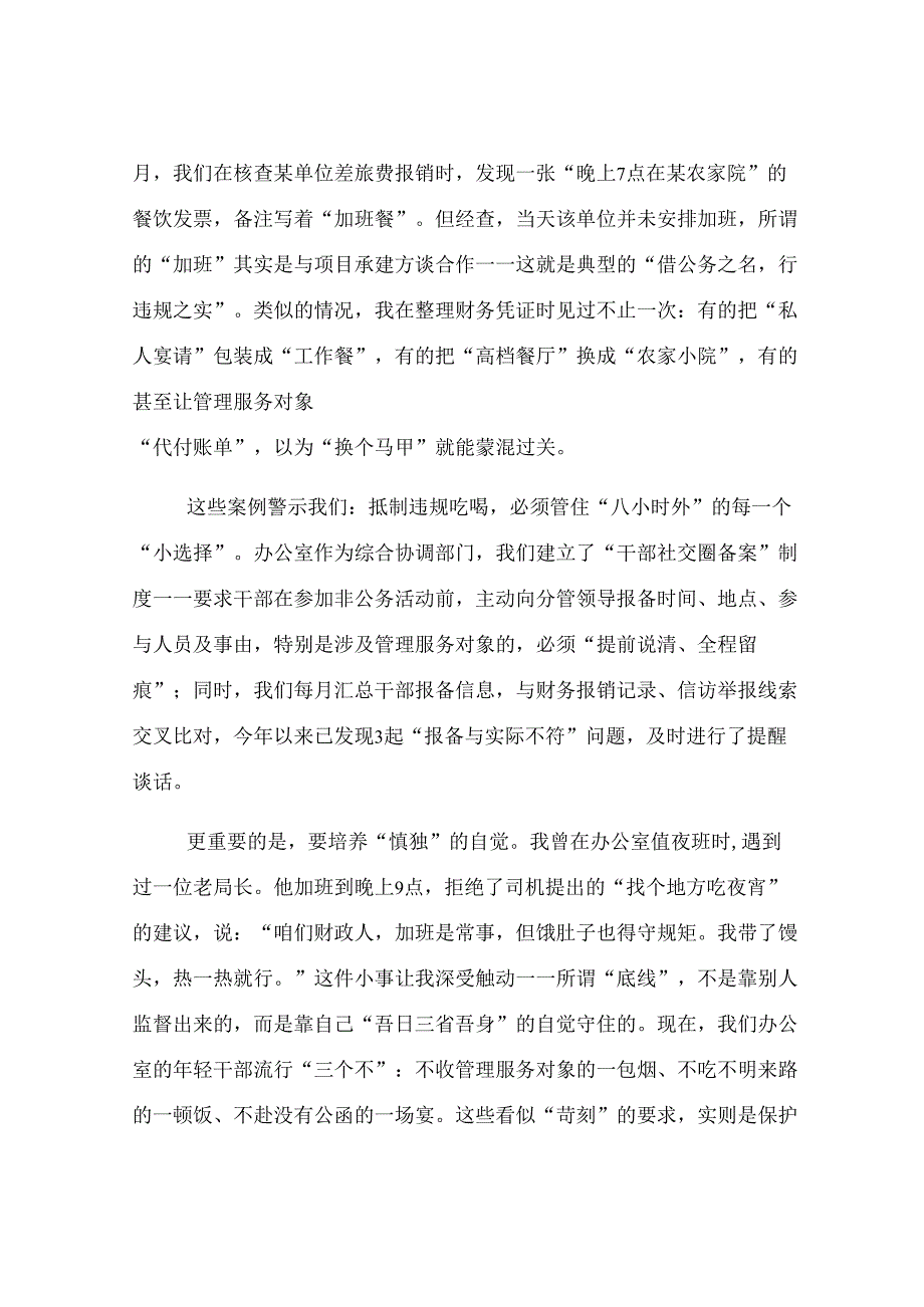 在2025年县财政局抵制违规吃喝问题专题研讨会上的交流发言.docx_第3页
