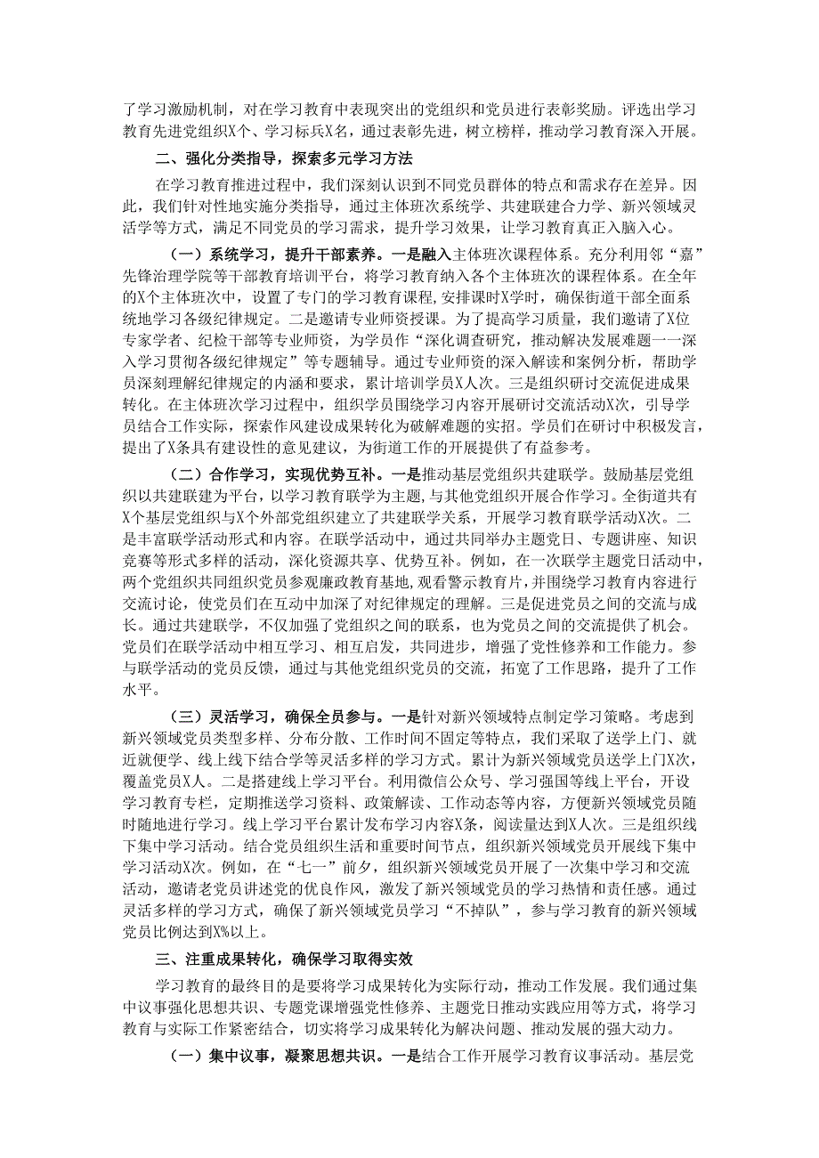某街道在区委深入贯彻作风建设专题经验交流会上的发言.docx_第2页