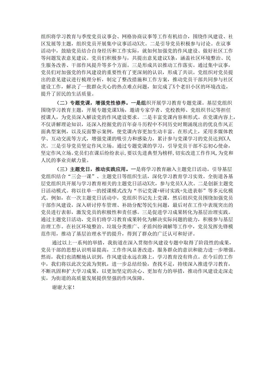 某街道在区委深入贯彻作风建设专题经验交流会上的发言.docx_第3页