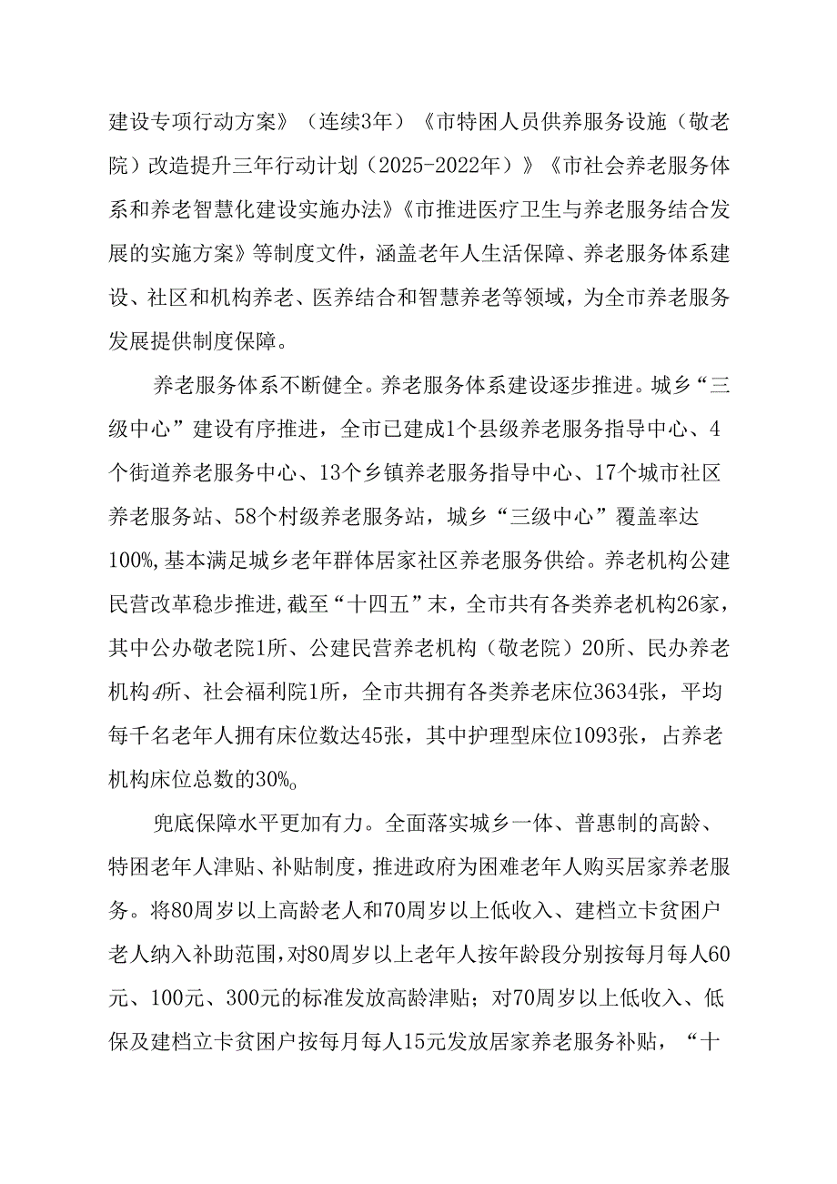 养老服务业发展“十五五”规划.docx_第2页