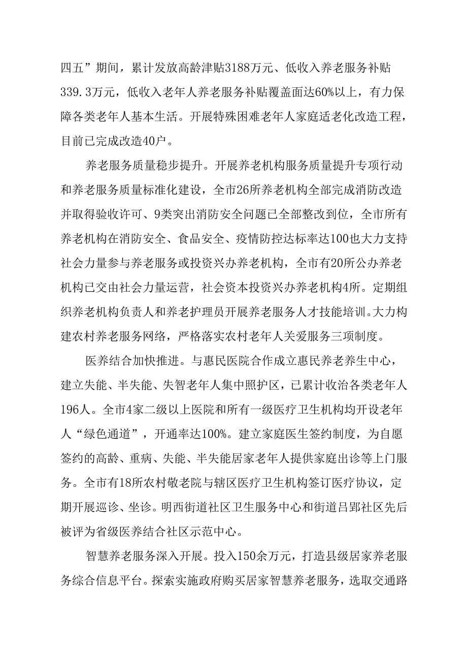 养老服务业发展“十五五”规划.docx_第3页