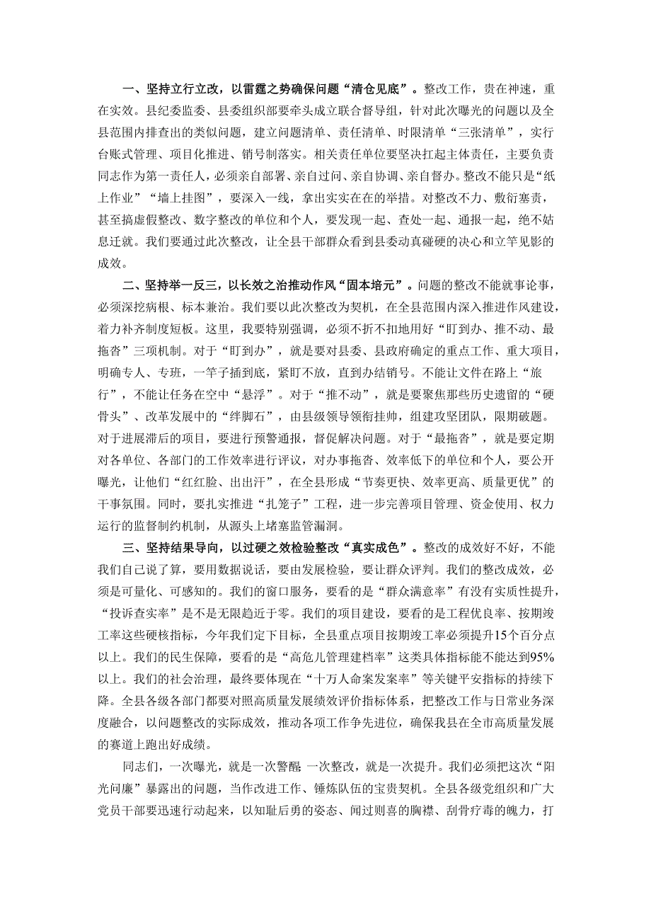 在“阳光问廉”曝光问题反思整改工作会上的讲话.docx_第2页
