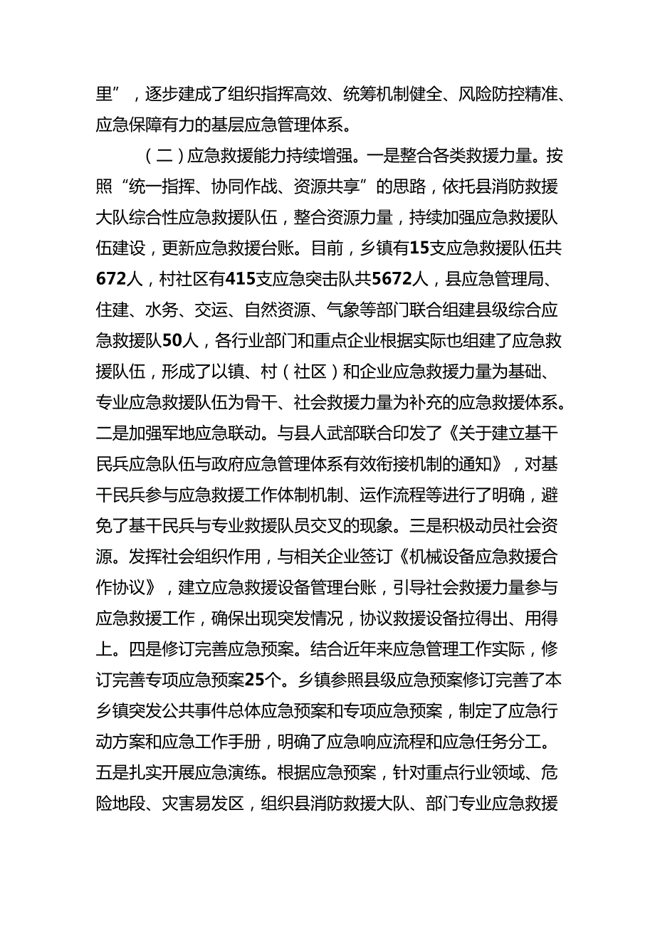 县应急管理体系和能力建设工作开展情况的报告.docx_第2页