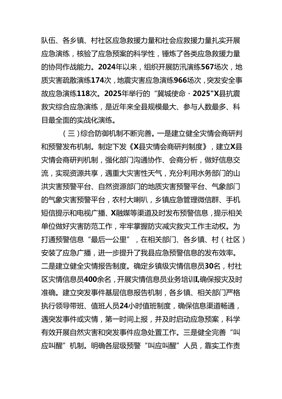 县应急管理体系和能力建设工作开展情况的报告.docx_第3页
