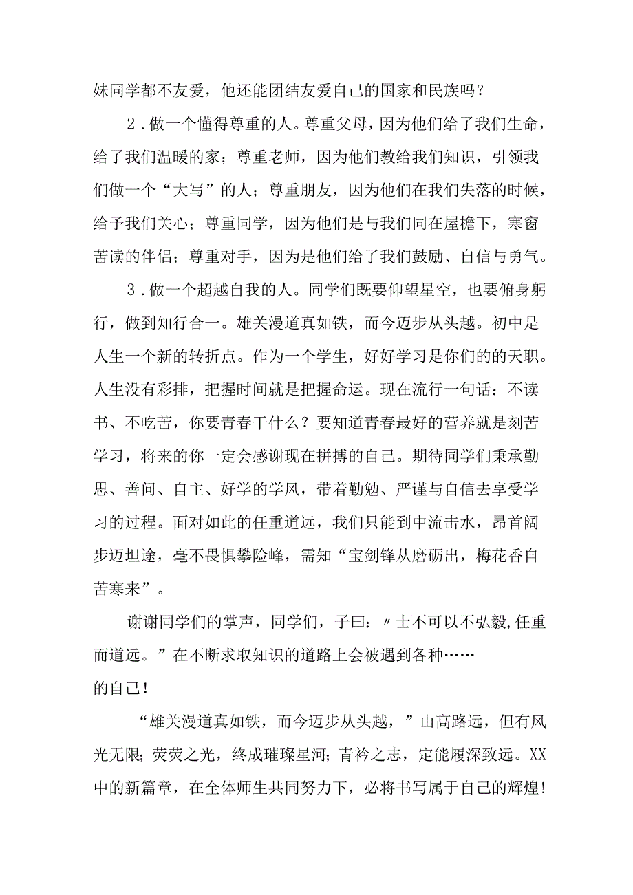 学校2025年秋季开学典礼校长致辞 （汇编9份）.docx_第2页
