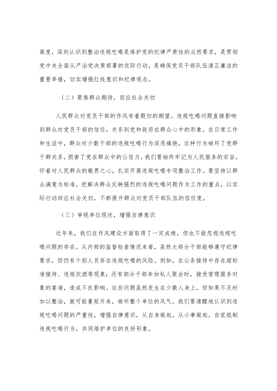 在2025年违规吃喝专项问题整治工作会议上的讲话.docx_第2页