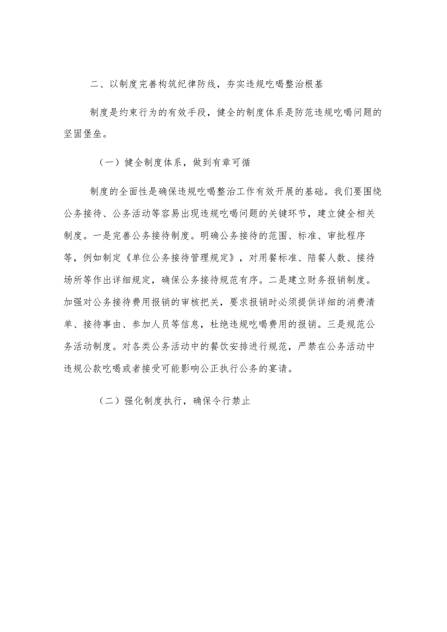在2025年违规吃喝专项问题整治工作会议上的讲话.docx_第3页