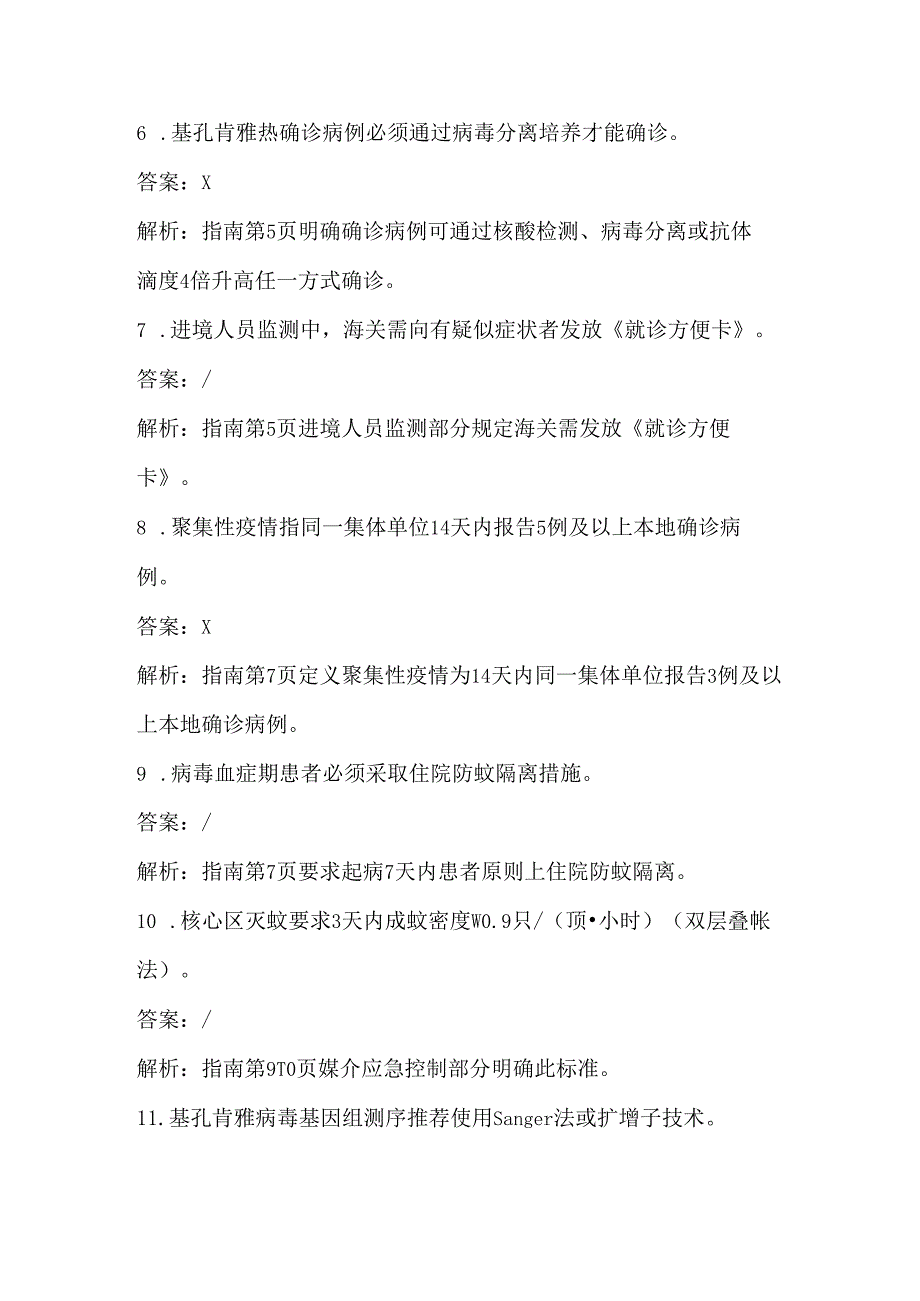 基孔肯雅热防控技术指南（2025版）学习测试试卷题库及答案.docx_第2页