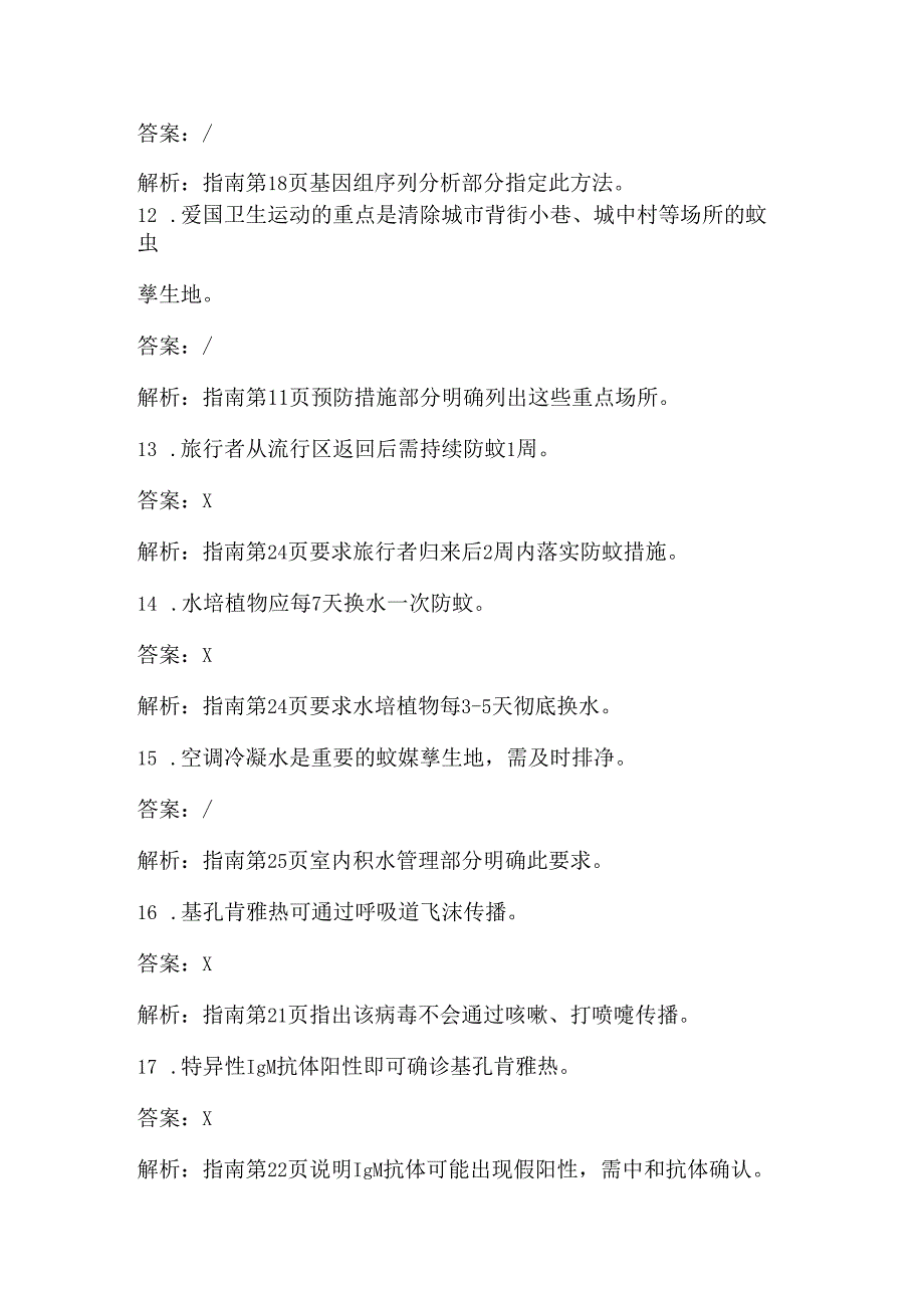 基孔肯雅热防控技术指南（2025版）学习测试试卷题库及答案.docx_第3页