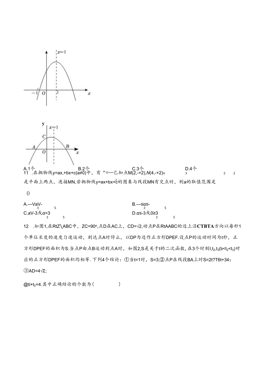 人教版九年级上 第22章 二次函数 单元测试（含答案）.docx_第2页