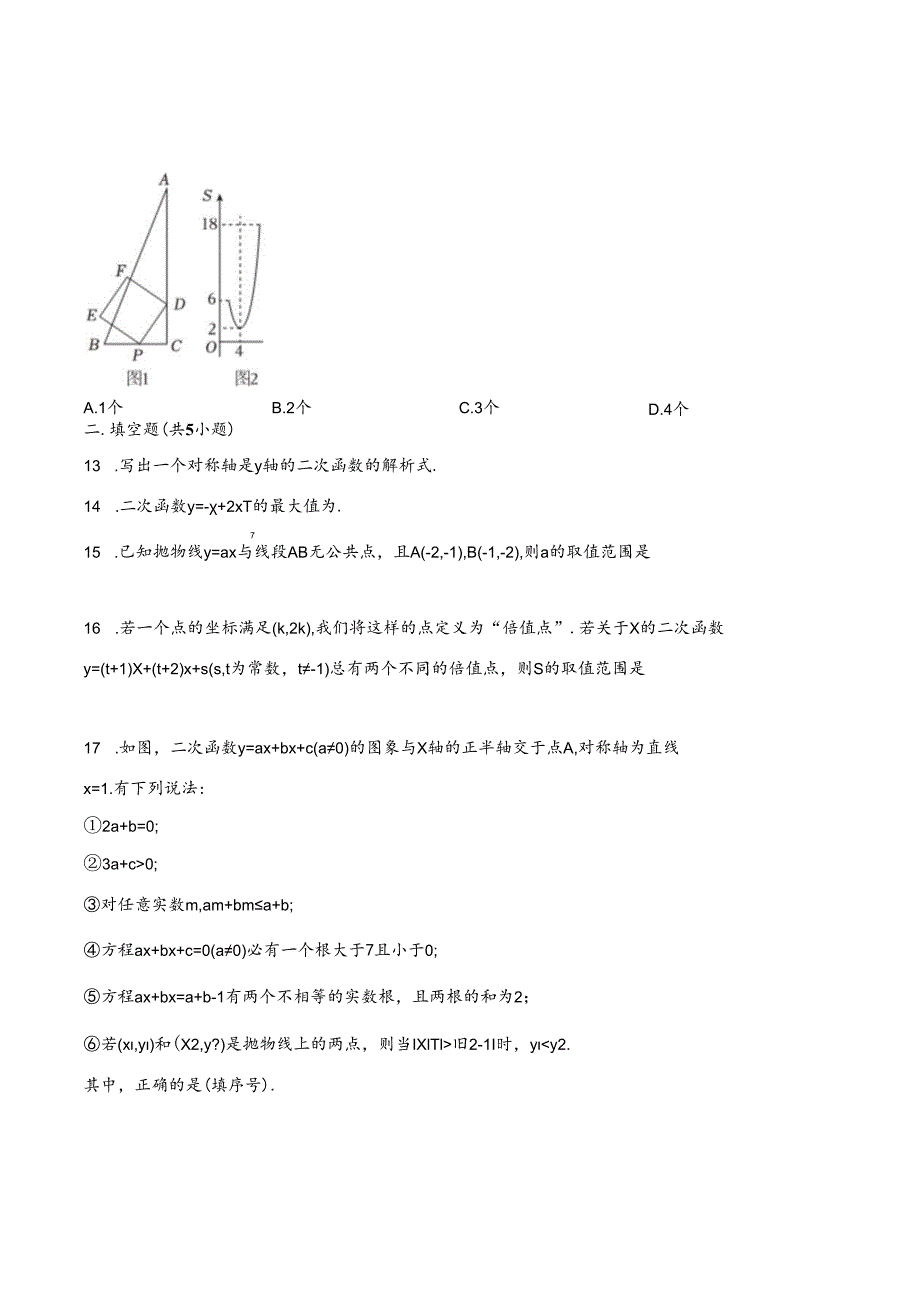 人教版九年级上 第22章 二次函数 单元测试（含答案）.docx_第3页