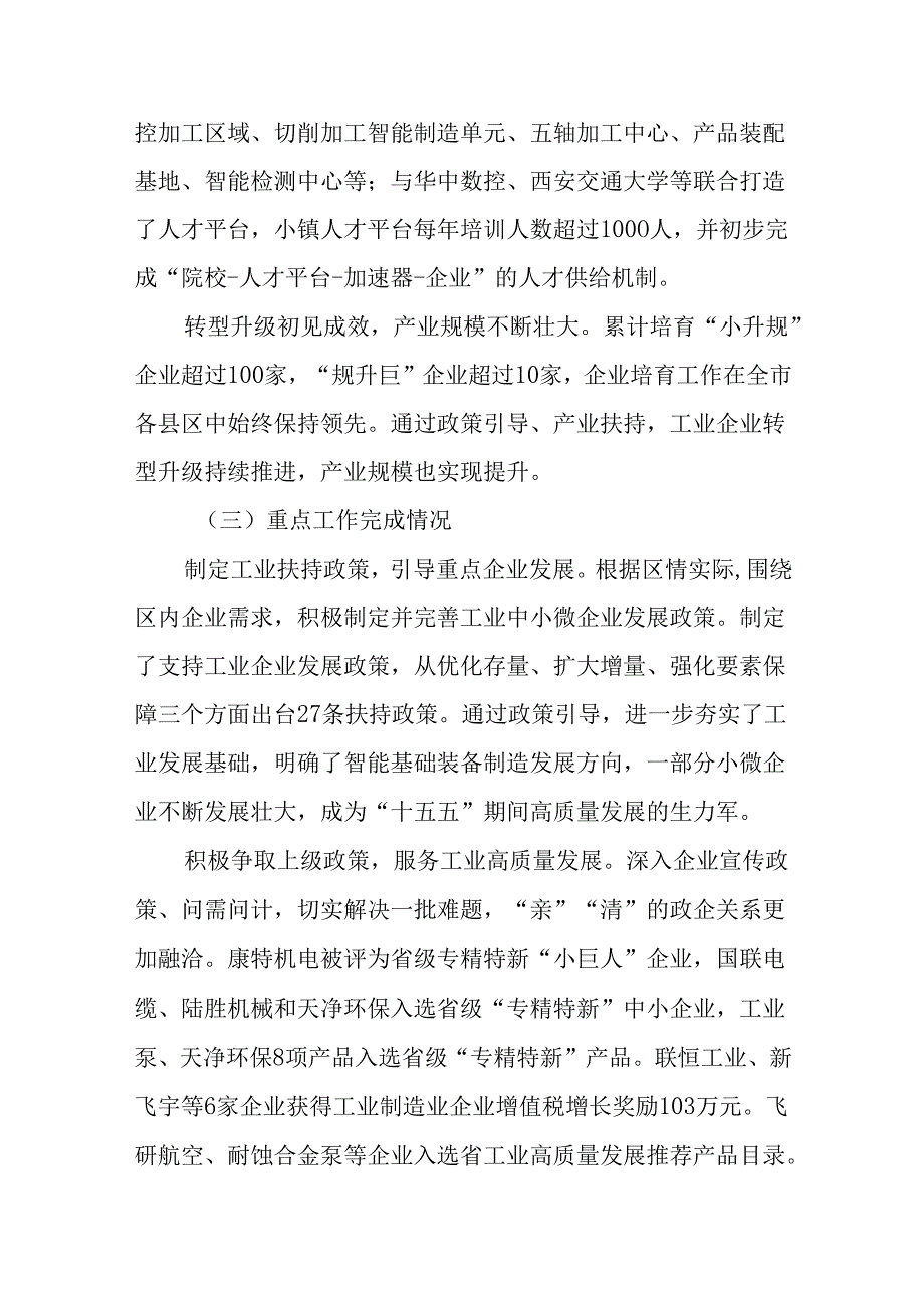 工业经济和科技发展 “十五五”发展规划.docx_第3页