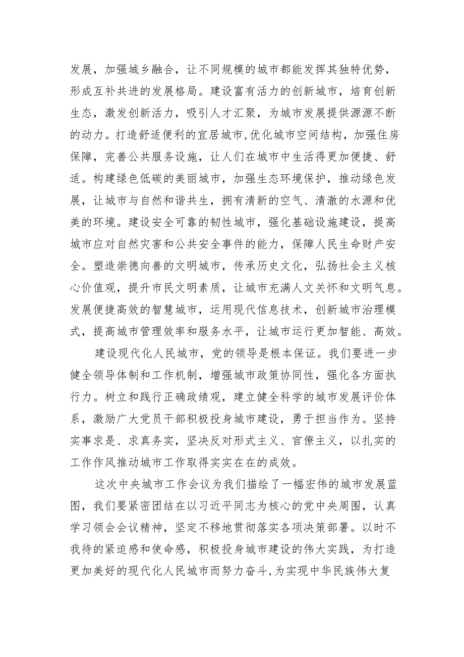 党员干部学习2025年中央城市工作会议精神心得体会感想研讨发言6篇.docx_第3页