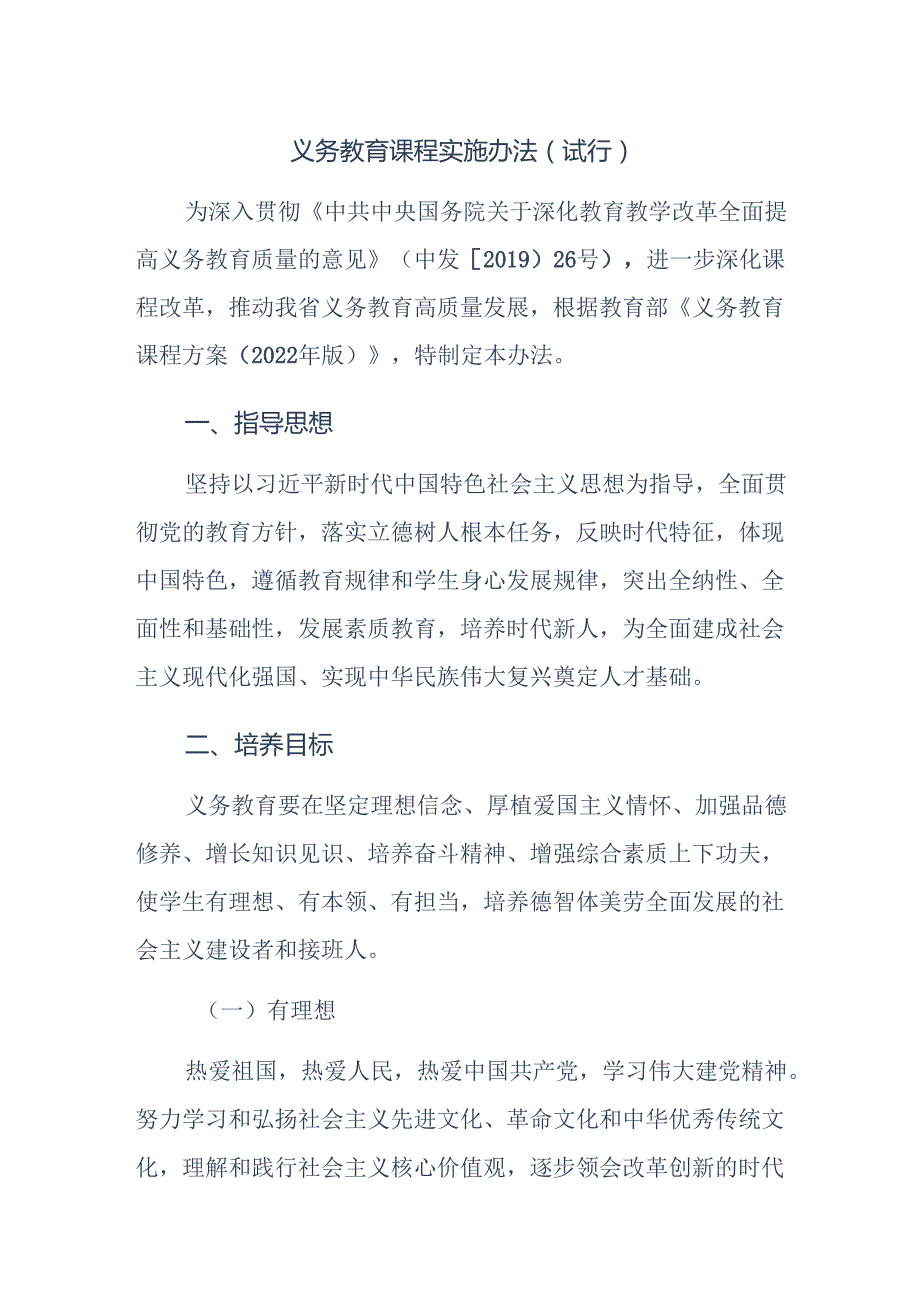 义务教育课程实施办法（试行）.docx_第1页