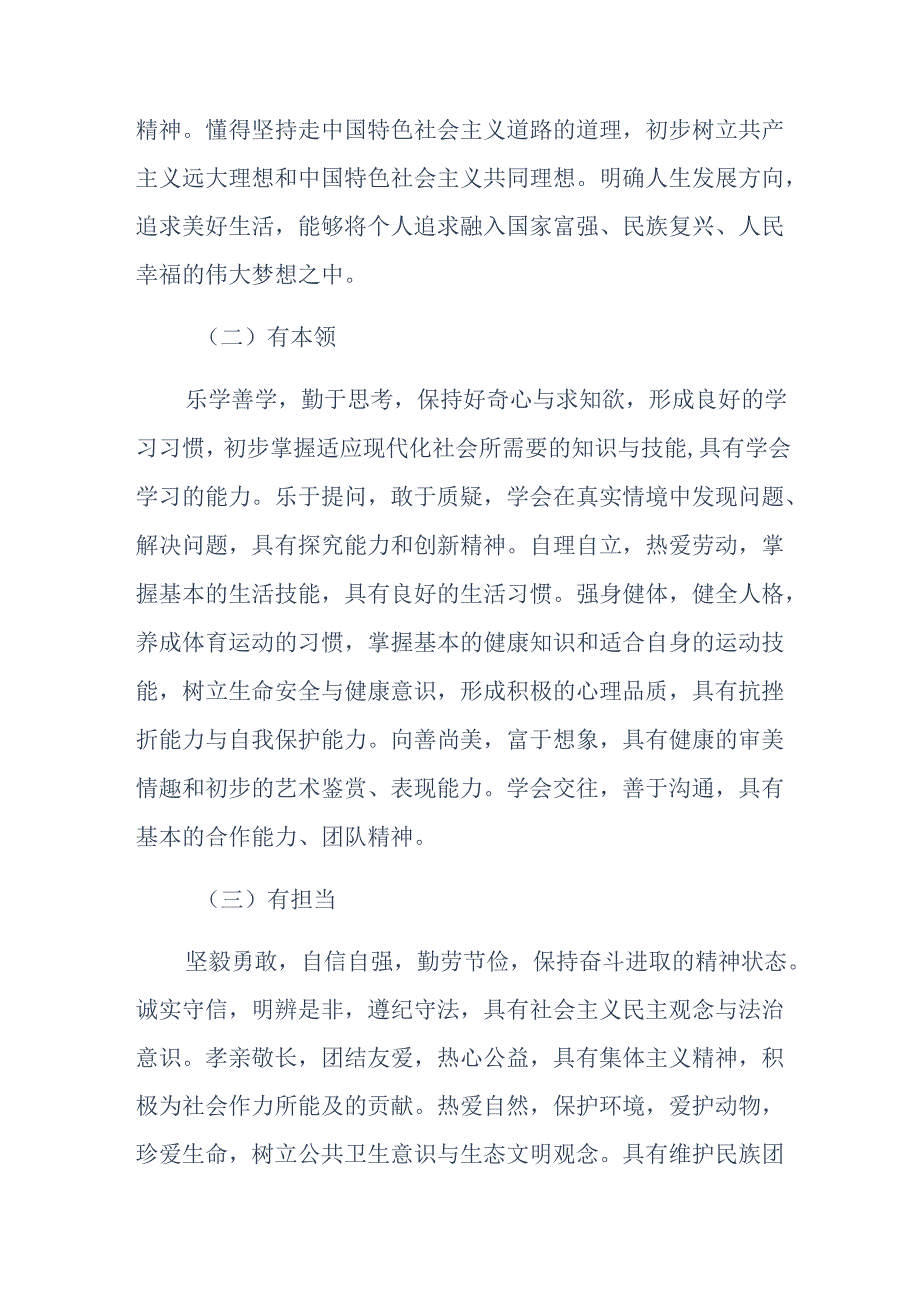 义务教育课程实施办法（试行）.docx_第2页