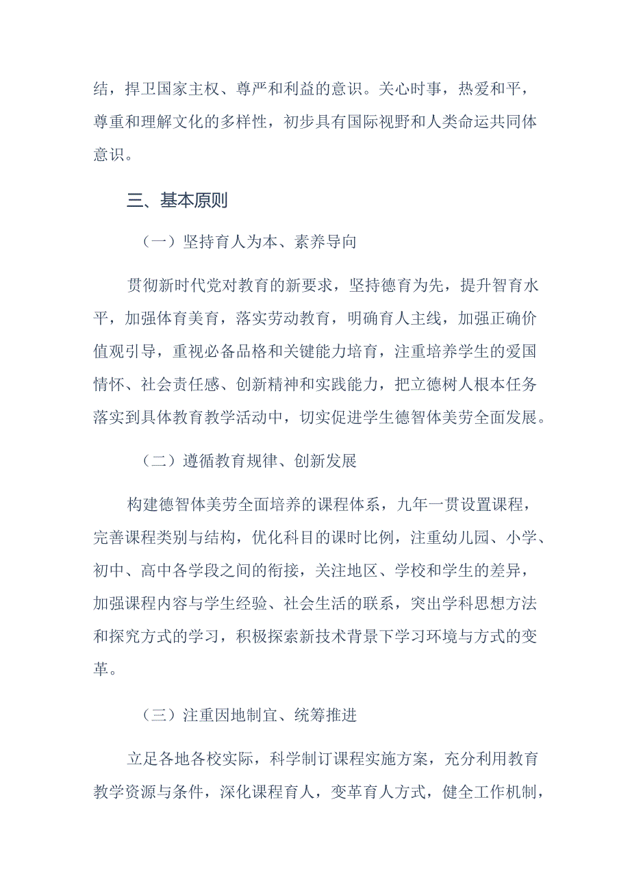 义务教育课程实施办法（试行）.docx_第3页