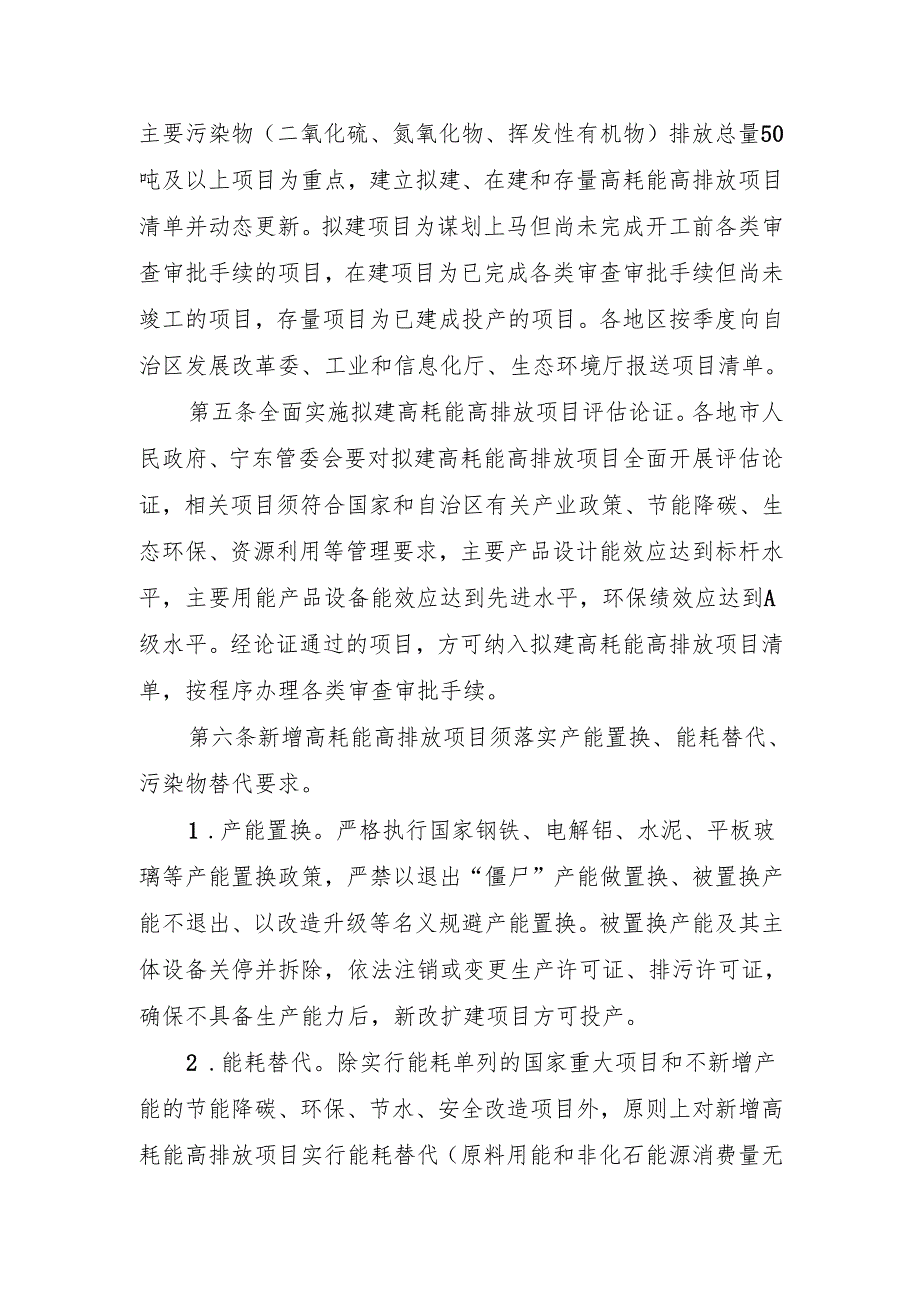 自治区高耗能高排放项目管理办法（征.docx_第2页