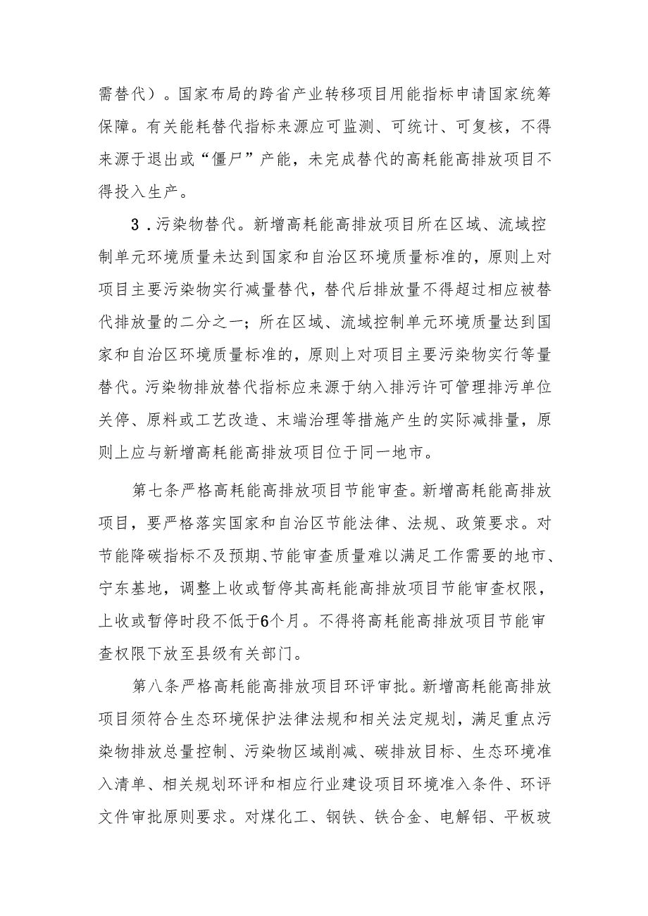 自治区高耗能高排放项目管理办法（征.docx_第3页
