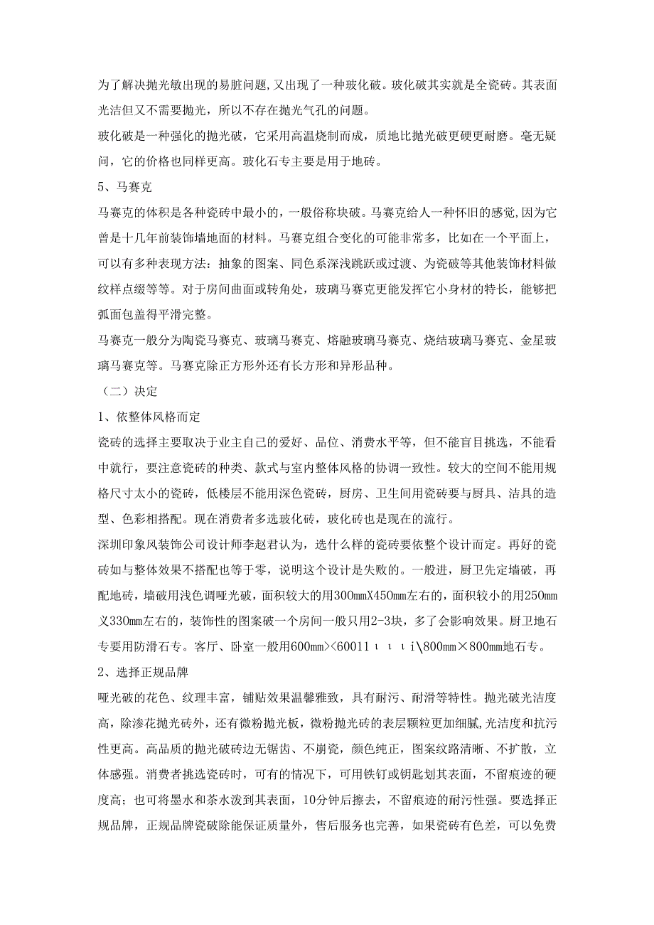 家庭装饰材料完全手册.docx_第2页