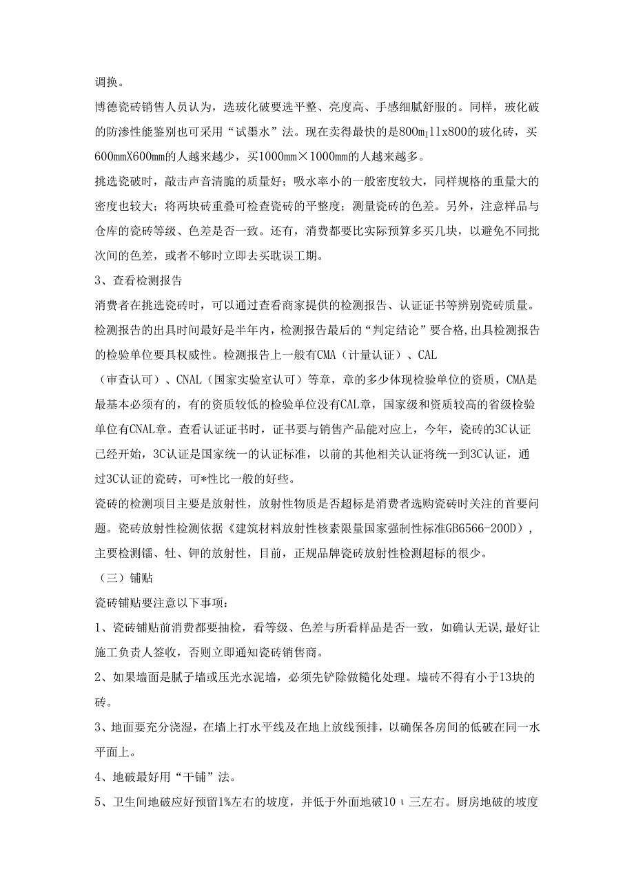 家庭装饰材料完全手册.docx_第3页